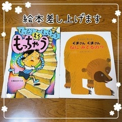 54 : 絵本2冊 差し上げます⑅◡̈*