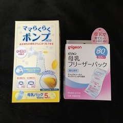 搾乳器＆母乳フリーザーパックセット