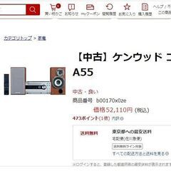 【中古】ケンウッド/Kenwood コンポ UD-A55 の画像