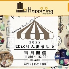 12月ハピリンマルシェ