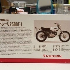 レッドバロン 世界の名車シリーズ vol.28 YAMAHA トレール250DT-1 ミニレプリカの画像