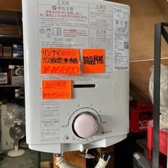 瞬間湯沸器　リンナイ　2021年製　都市ガス　ガス会社でのチェック済み