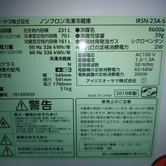【終了】冷蔵庫  2ドア  231L  冷凍冷蔵庫 アイリスオーヤマ IRSN-23A-Sの画像