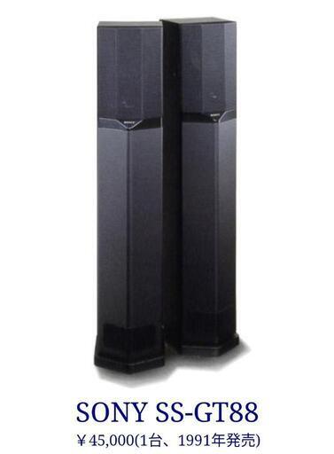 ■SONY　SS-RS88D スピーカー SSRS-88-D___________-S-EN1-906