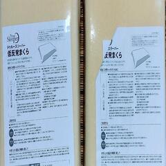 交渉中　　トゥルースリーパー低反発まくら✕2個