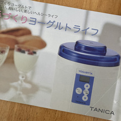 ヨーグルトメーカーの画像