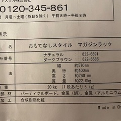 【あげます】マガジンラック　0円の画像