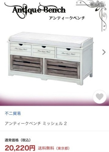 アンティーク　ベンチ　収納付