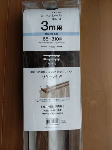 カーテンレール（ダブル）