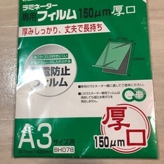 ラミネートフィルム　各種