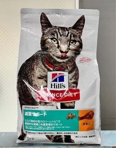 猫のフード、ヒルズ減量サポート2.5kg 未開封。