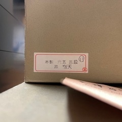 木製会津塗重箱3段の画像