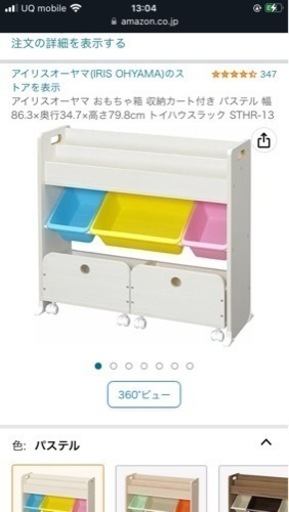 おもちゃ　収納　アイリスオーヤマ　トイハウスラック