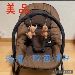 バウンザー　美品「値下げ」
