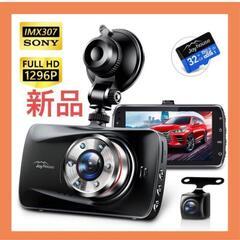 ドライブレコーダー 前後カメラ  Sonyセンサー ループ録画 ...