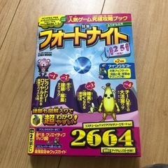 フォートナイト　攻略本　　定価1485円