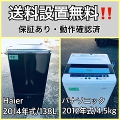 送料設置無料❗️業界最安値✨家電2点セット 洗濯機・冷蔵庫141