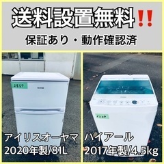  超高年式✨送料設置無料❗️家電2点セット 洗濯機・冷蔵庫 143