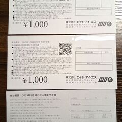 株主優待券 ラグナシア入園割引券 ハウステンボス 1000円 500円 HIS 65%下げて出品中の画像