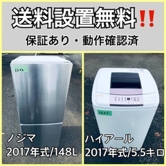 送料設置無料❗️業界最安値✨家電2点セット 洗濯機・冷蔵庫147