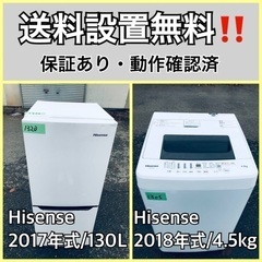  超高年式✨送料設置無料❗️家電2点セット 洗濯機・冷蔵庫 148