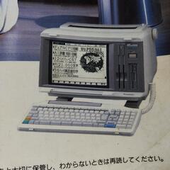 パーソナルワープロ