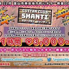 講師は現役プロミュージシャン！富山市東田地方に自由予約制で思い立...