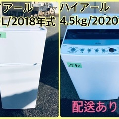 ⭐️2018年製⭐️今週のベスト家電★洗濯機/冷蔵庫✨一人暮らし応援♬