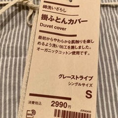 無印良品 掛け布団カバー(シングル)×２、新品 MUJI 良品計画 無印 ネイビー グレー ストライプの画像