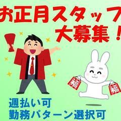 1/1～3★お正月短期★イーアス豊崎