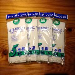 サンシャワーソックス（５本指ソックス）４足セット【２セットあります】
