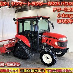 【三重県津市】 使用少なめ 美品！ 清掃・整備済み ヤンマー ト...