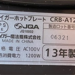 【中古】タイガー　ホットプレート　たこ焼き可能の画像