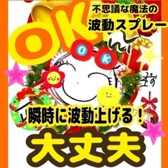 運気アップ引き寄せアップ！人生変わる人続出！！メモリーオイル波動...