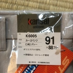 新品作業服カーゴパンツ