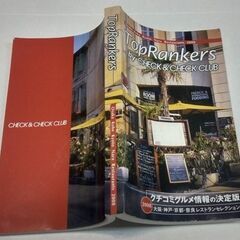 【終了しました】☆ＴｏｐＲａｎｋｅｒ　チェック＆チェッククラブ　2008年版　　100円　の画像
