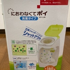 新品未開封 オムツ ゴミ箱 アップリカ におわなくてポイの画像