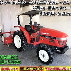 【SOLD OUT】【三重県津市】 清掃・整備済み ヤンマー ト...