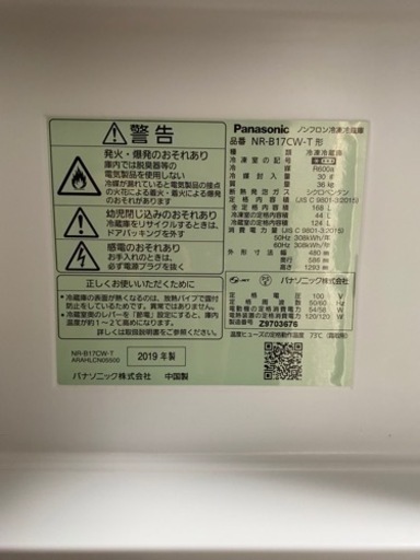 Panasonic 冷蔵庫2019年製　使用期間3年未満　168L