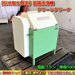 【SOLD OUT】引き取り限定】 三重県津市 笹川農機？ 苗箱...