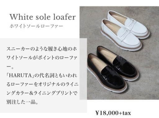 ハルタのローファー