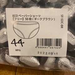 【エステ備品】紙ショーツ(フリーサイズ茶)44枚＋(青3L サイズ)14枚の画像