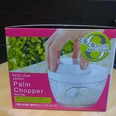 パール金属 Petit chef Jr パームチョッパーの画像