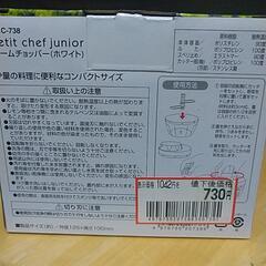 パール金属 Petit chef Jr パームチョッパーの画像