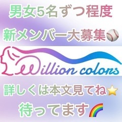 女性も多いチームなので、女性新メンバー大募集です！ママさんも大歓迎
