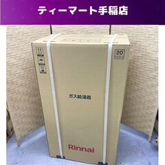 新品未開封 Rinnai ガス給湯器 寒冷地用 ボイラー RUX...