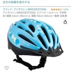 自転車用ヘルメット　子供用の画像