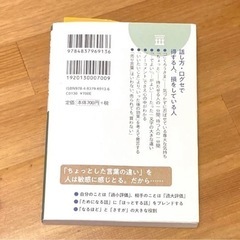 【終了】気くばりがうまい人のものの言い方の画像