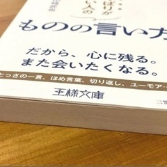 【終了】気くばりがうまい人のものの言い方の画像