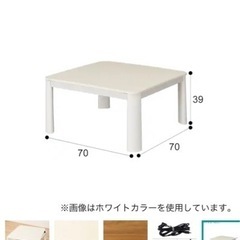 【お取り引き中】こたつ　布団付きの画像